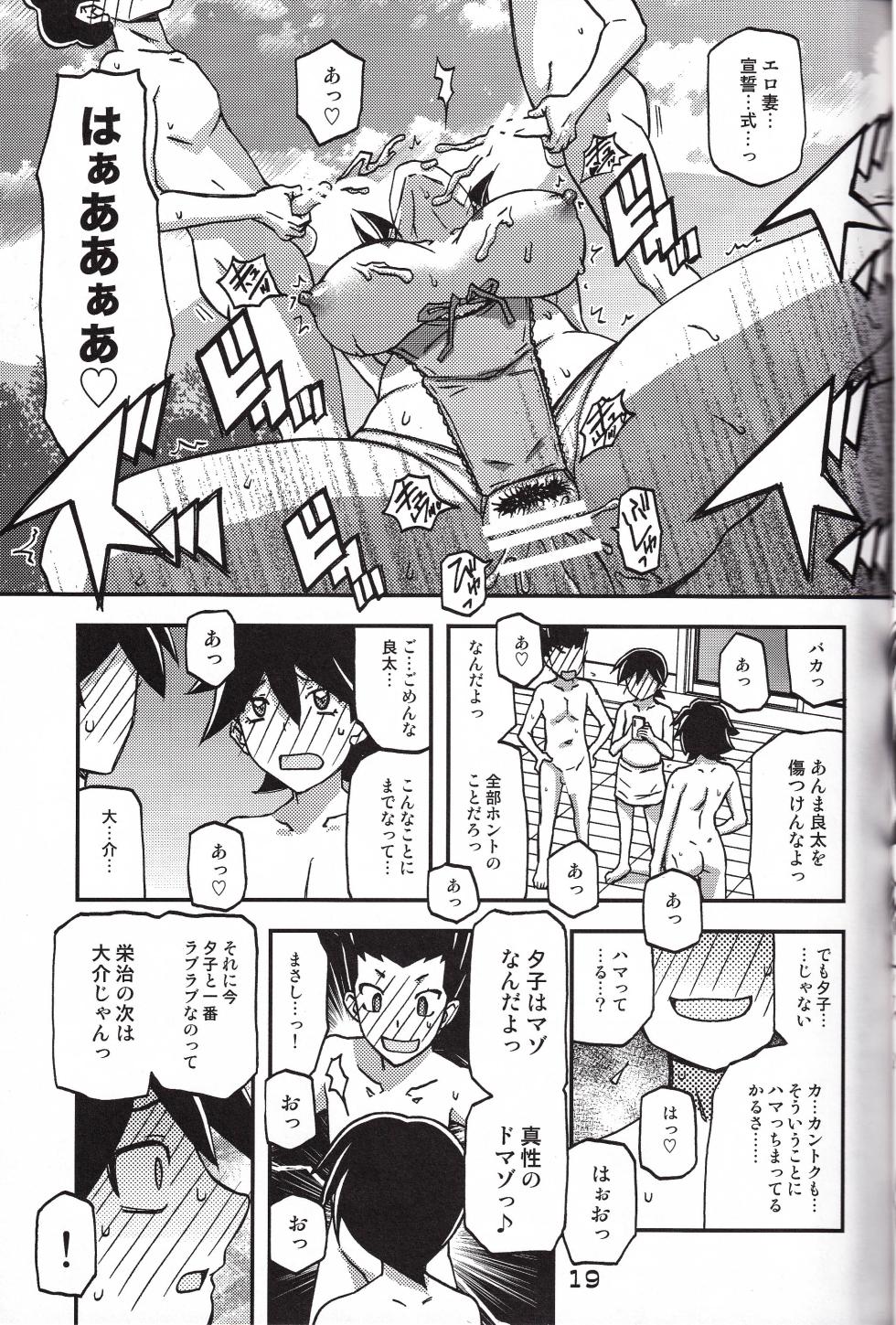 (C100) [Sankaku Apron (Sanbun Kyoden, Umu Rahi)] Akebi no Mi - Yuuko CONTINUATION - Page 19