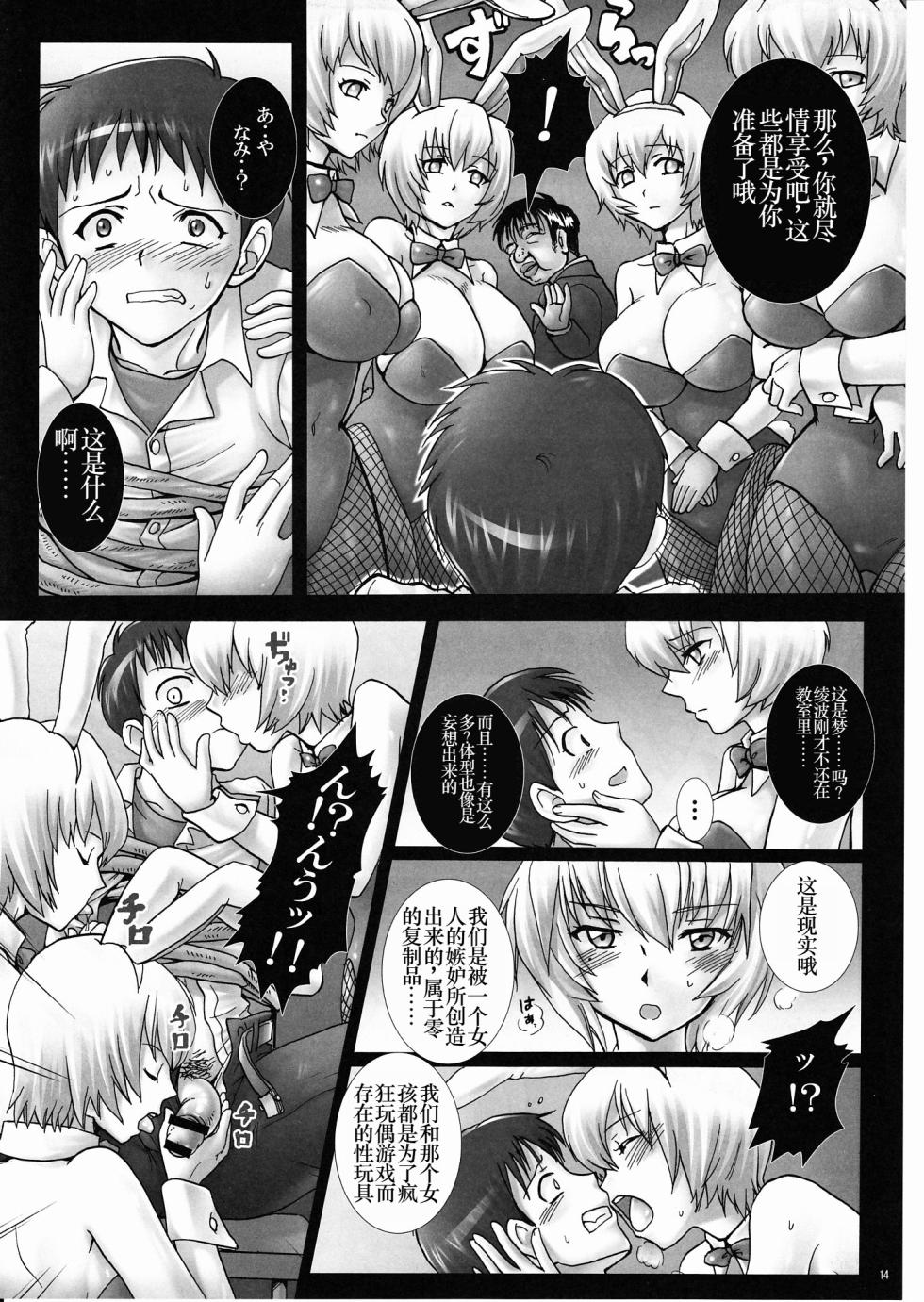 (COMIC1☆5) [Modae Tei, Abalone Soft (Modaetei Anetarou, Modaetei Imojirou)] Gangu Hanayome, Shussan Hirouen ~Asuka, Koukai Bunben.~ (Neon Genesis Evangelion)  [Chinese] [小梦个人汉化] - Page 13