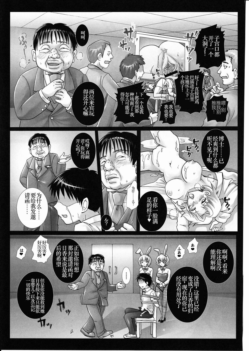 (COMIC1☆5) [Modae Tei, Abalone Soft (Modaetei Anetarou, Modaetei Imojirou)] Gangu Hanayome, Shussan Hirouen ~Asuka, Koukai Bunben.~ (Neon Genesis Evangelion)  [Chinese] [小梦个人汉化] - Page 28