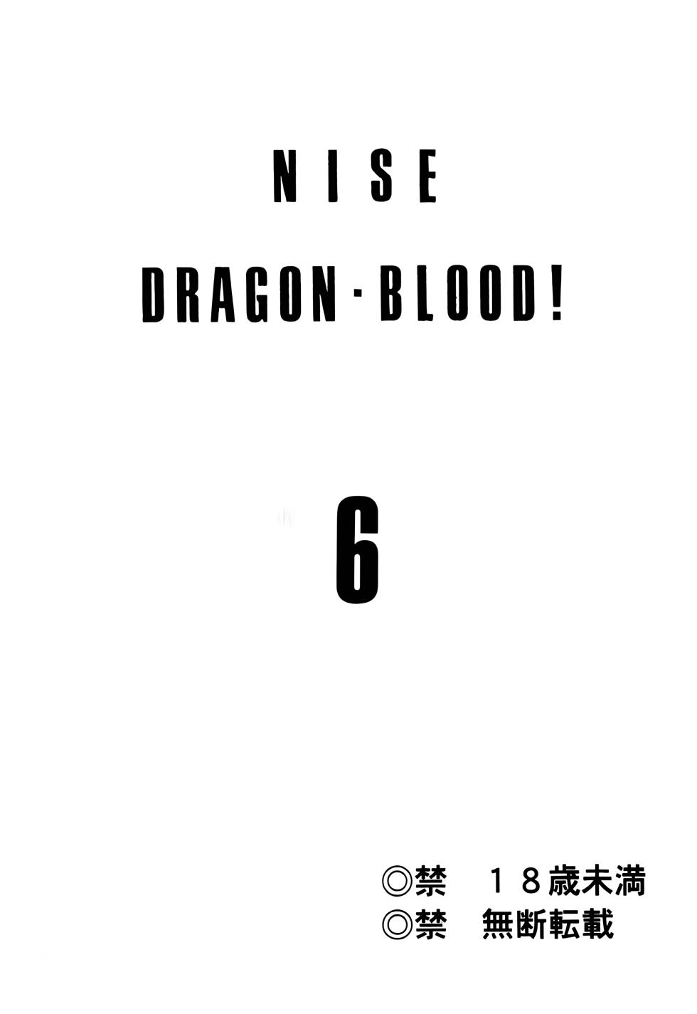 (C56) [LTM. (Taira Hajime)] Nise DRAGON BLOOD! 6. [Chinese] [WindSong个人汉化] - Page 2