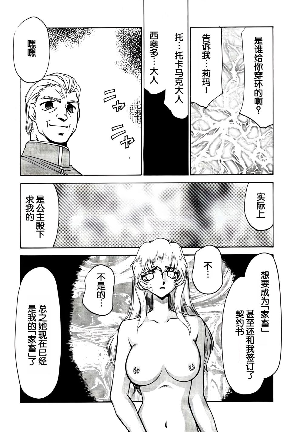 (C56) [LTM. (Taira Hajime)] Nise DRAGON BLOOD! 6. [Chinese] [WindSong个人汉化] - Page 11