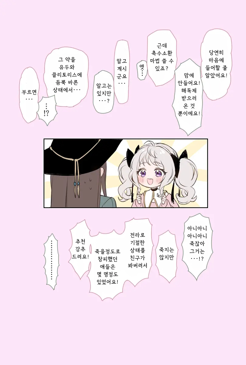 [mamaloni] Chikubi to Kuritorisu Bukkowareru Maho no o Kusuri | 유두와 클리토리스 뭉개는 마법의 약 [Korean] - Page 11
