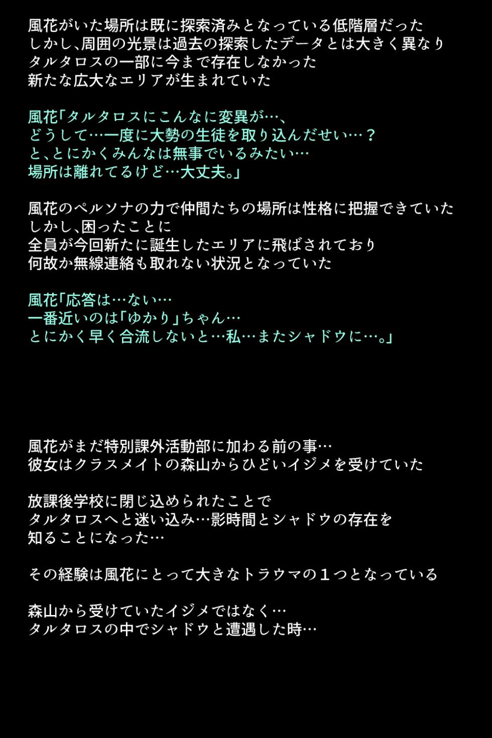 [DEEP RISING (THOR)] Shadow ni Moteasobareta Heroine-tachi wa Seiyoku o Osaekirenaku Natteiku!? (Persona 3) - Page 12
