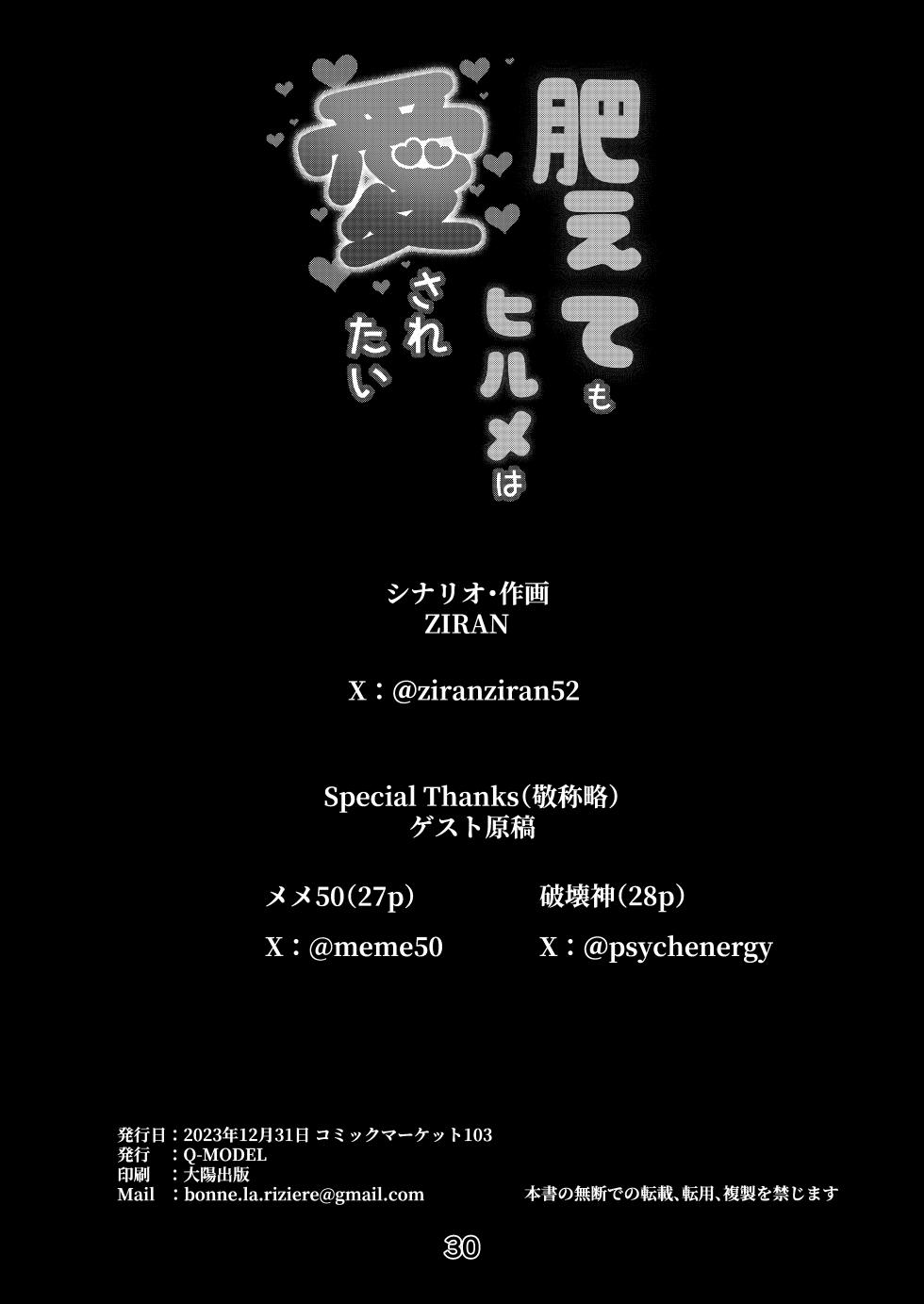 [Q-MODEL(ZIRAN)] koe temo hirume ha aisaretai - Page 29