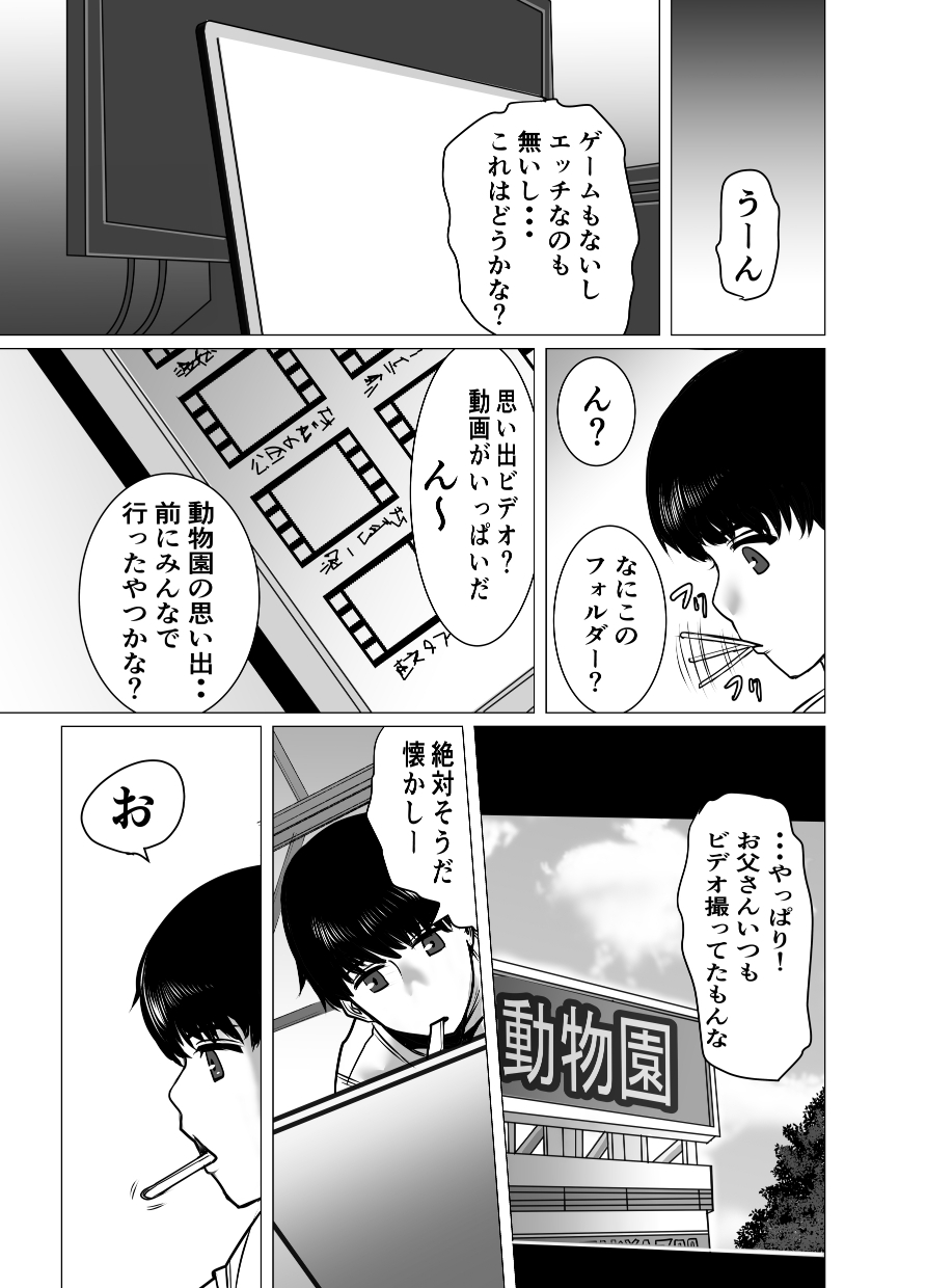[Choco Hell] Omoide Video Boku no Shiranai Himitsu no Douga - Page 8