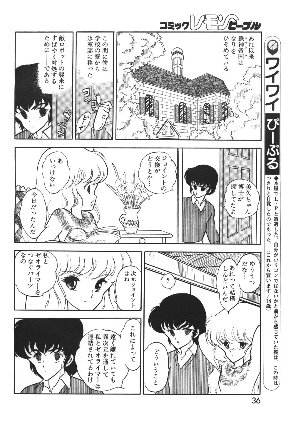 Lemon People 1983-12 vol.23 - Page 37