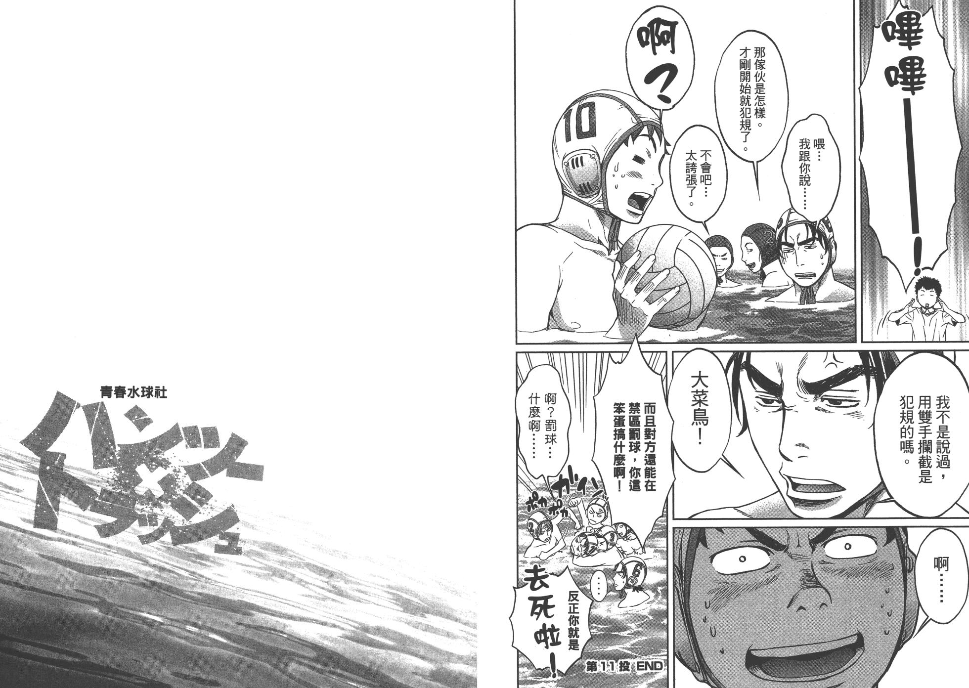 Hantsu x Trash 2 - Page 20