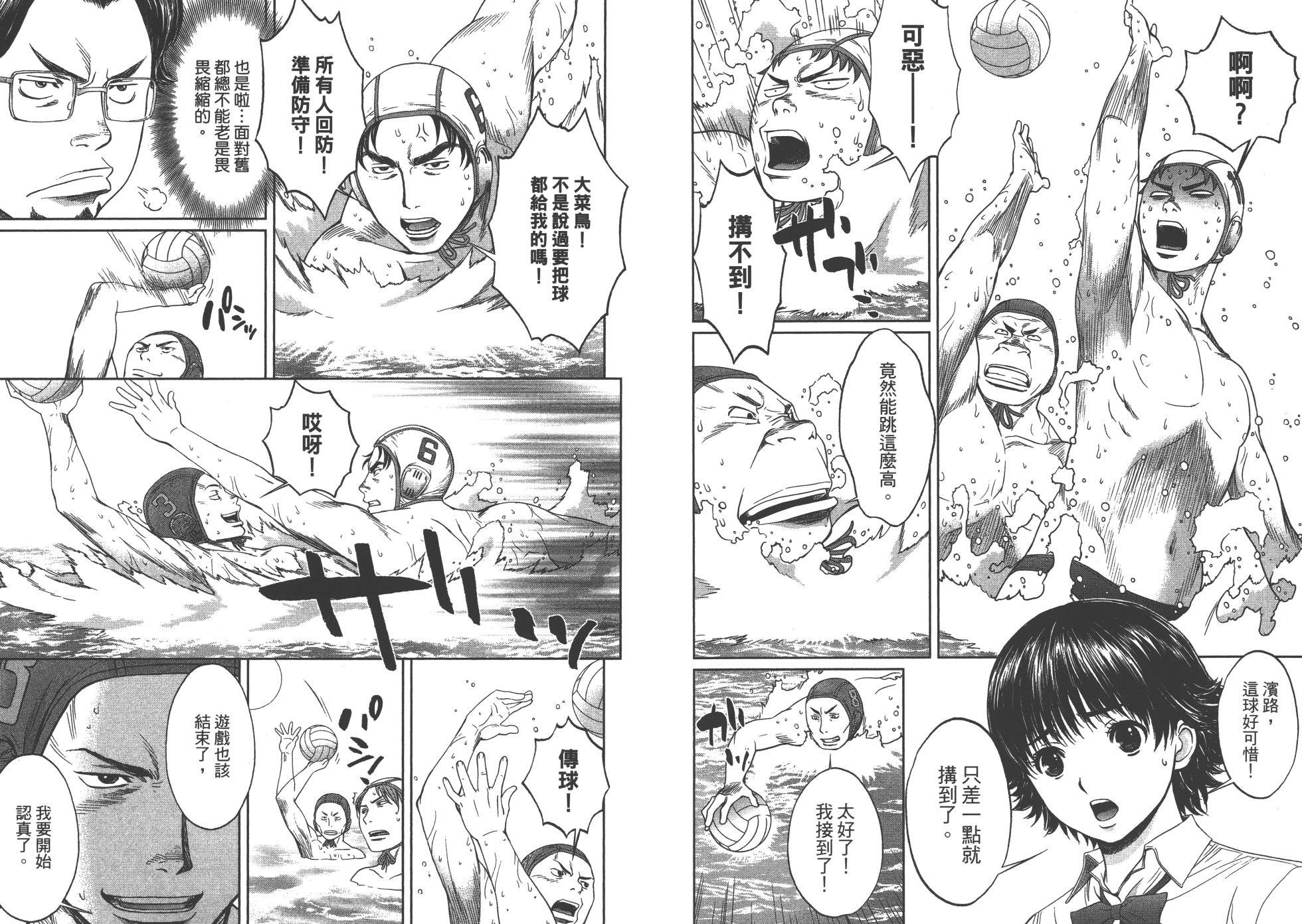 Hantsu x Trash 2 - Page 34