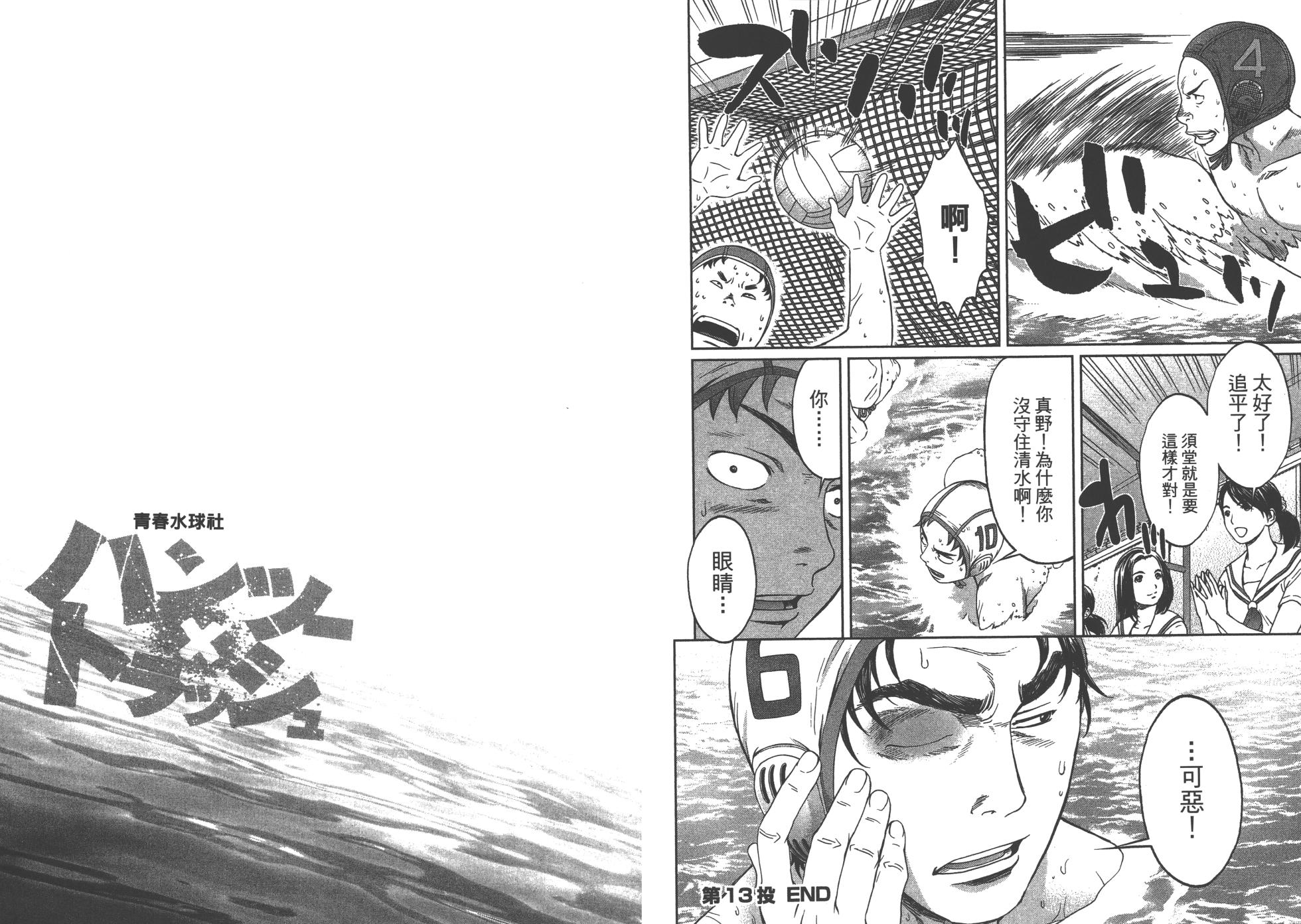 Hantsu x Trash 2 - Page 37