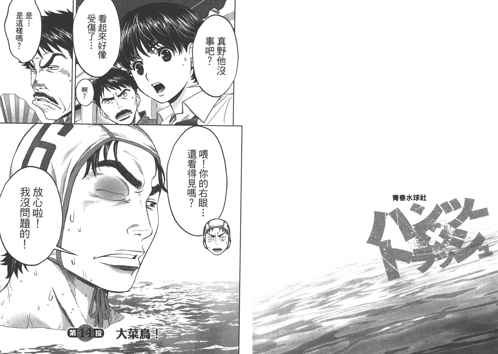 Hantsu x Trash 2 - Page 38