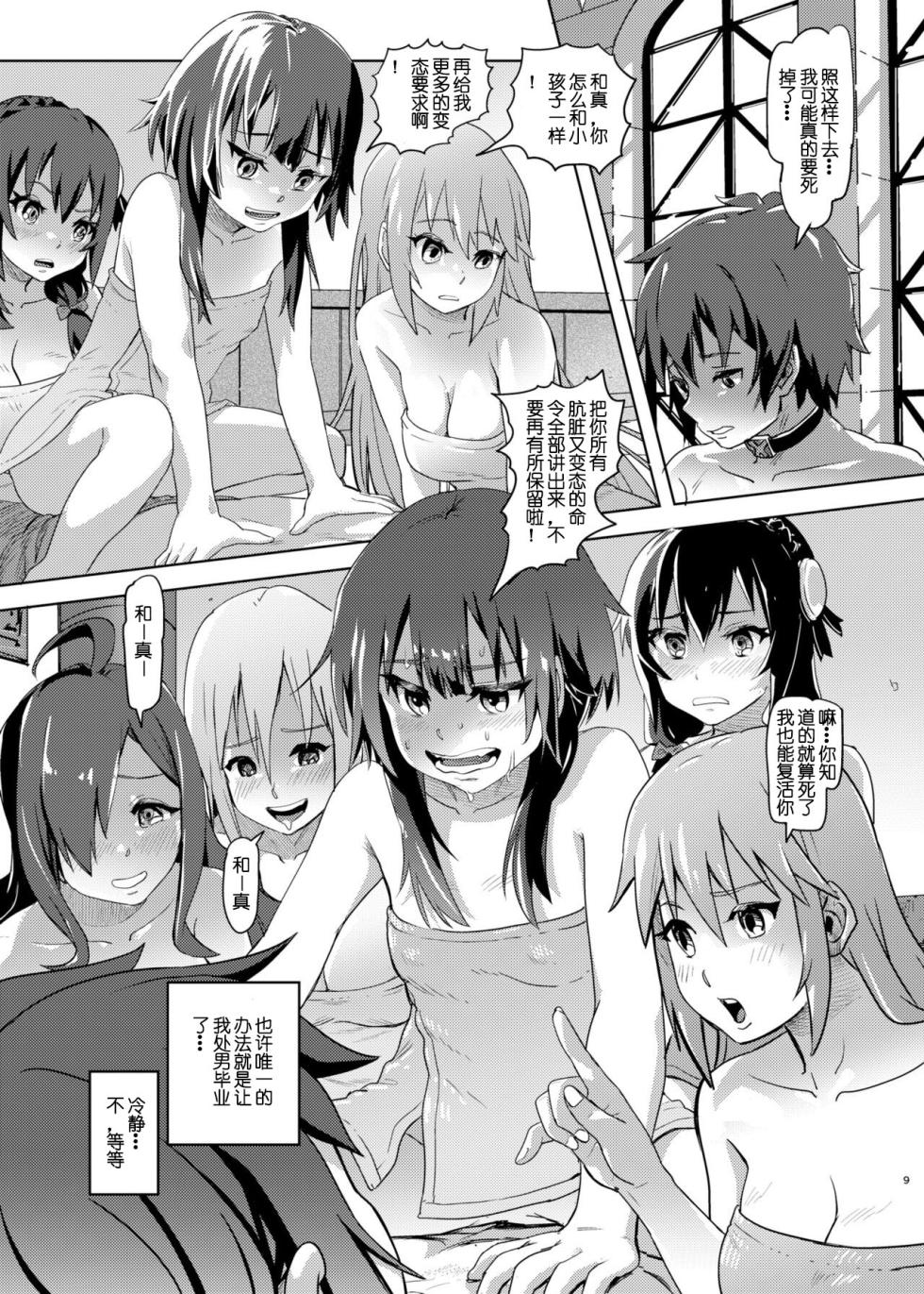 [SMS - Strawberry Milk Studio (Lunaluku)] Kono Suarashii Choker ni...1 (Kono Subarashii Sekai ni Syukufuku o!) [Chinese] [没脑袋个汉] [Digital] - Page 8