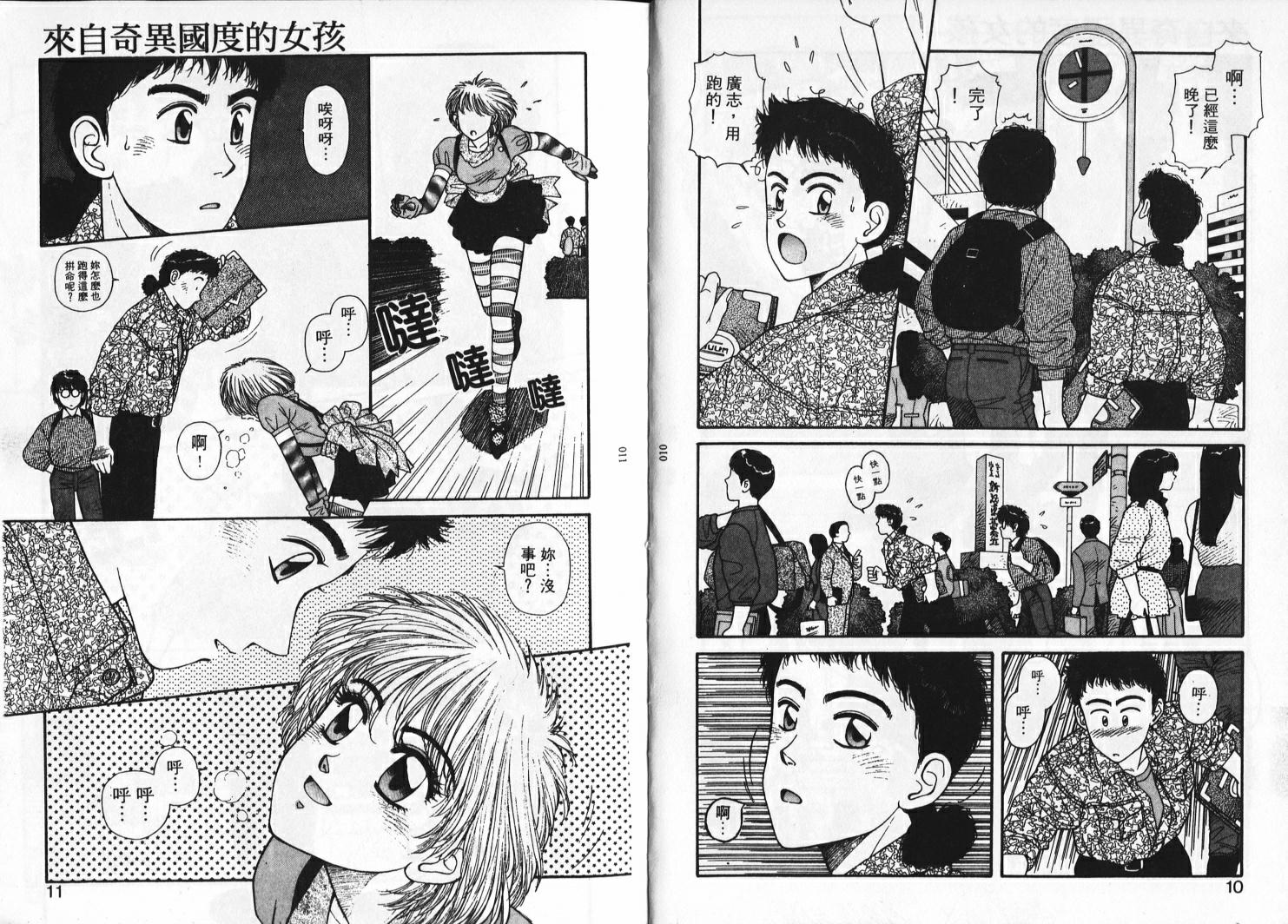 [Yui Toshiki] Princess Quest Saga | 來自奇異國度的女孩 [Chinese] - Page 6