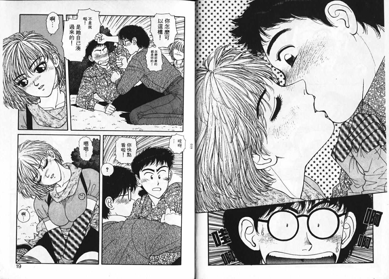 [Yui Toshiki] Princess Quest Saga | 來自奇異國度的女孩 [Chinese] - Page 10