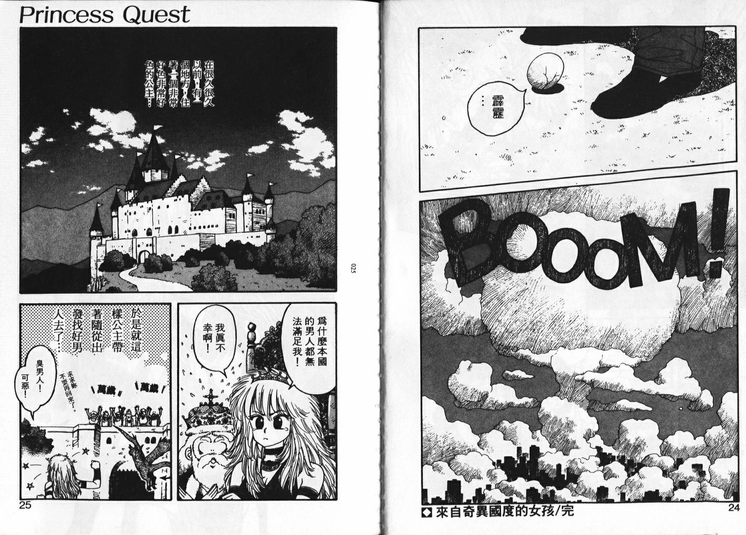[Yui Toshiki] Princess Quest Saga | 來自奇異國度的女孩 [Chinese] - Page 14