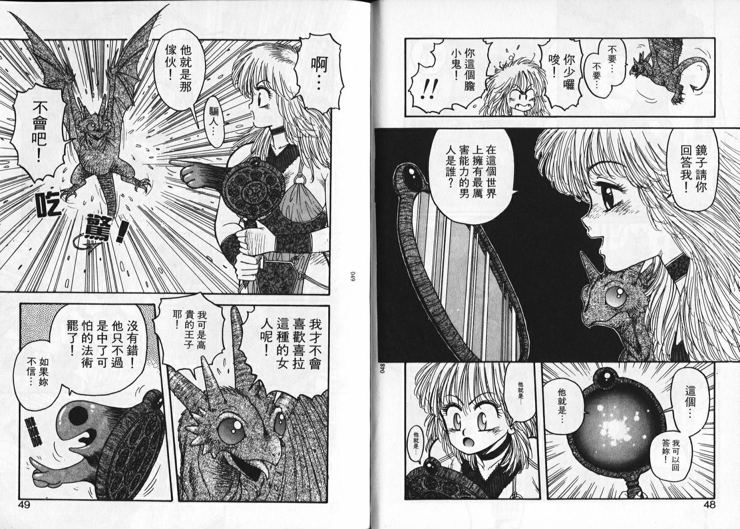[Yui Toshiki] Princess Quest Saga | 來自奇異國度的女孩 [Chinese] - Page 27