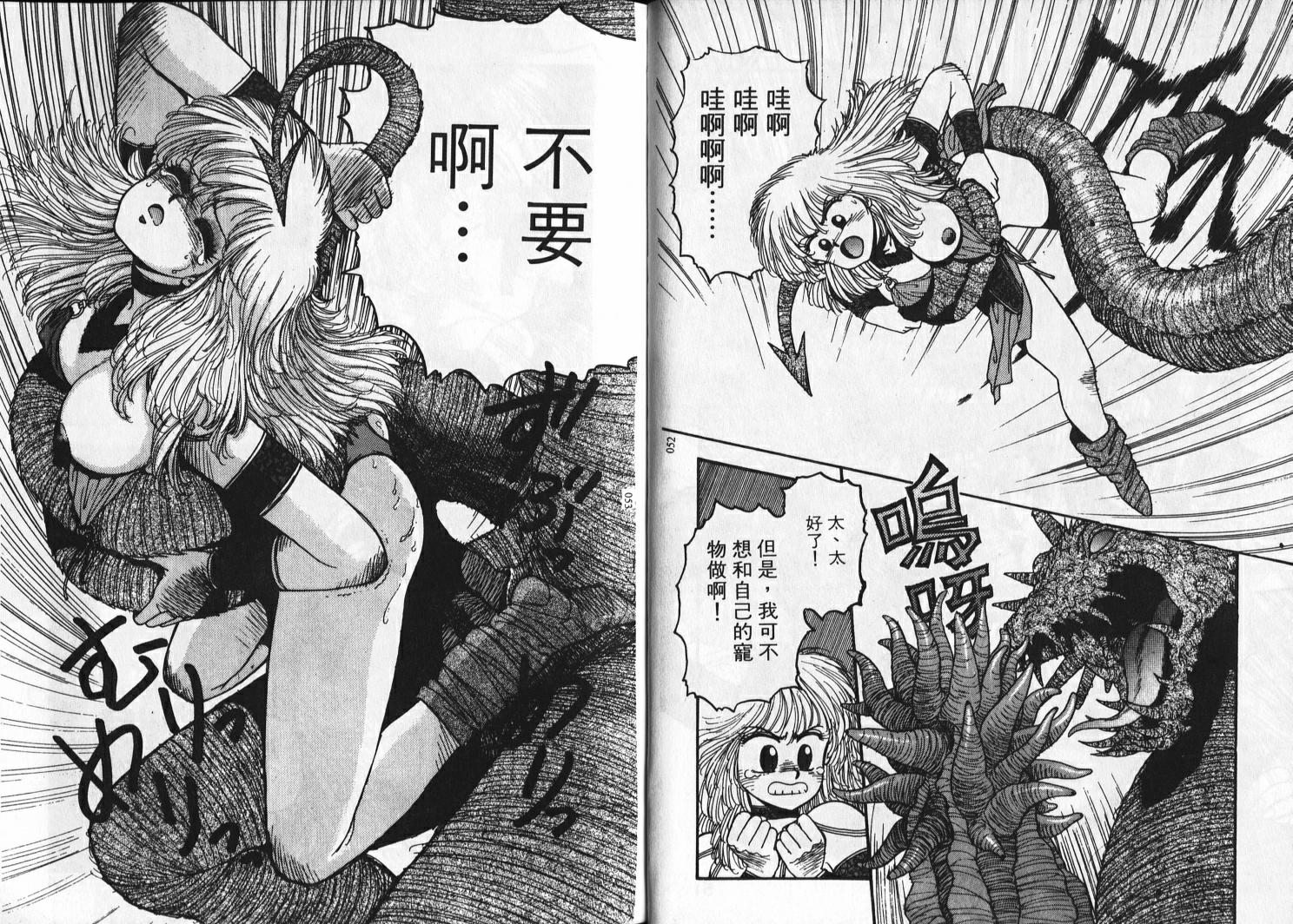 [Yui Toshiki] Princess Quest Saga | 來自奇異國度的女孩 [Chinese] - Page 29