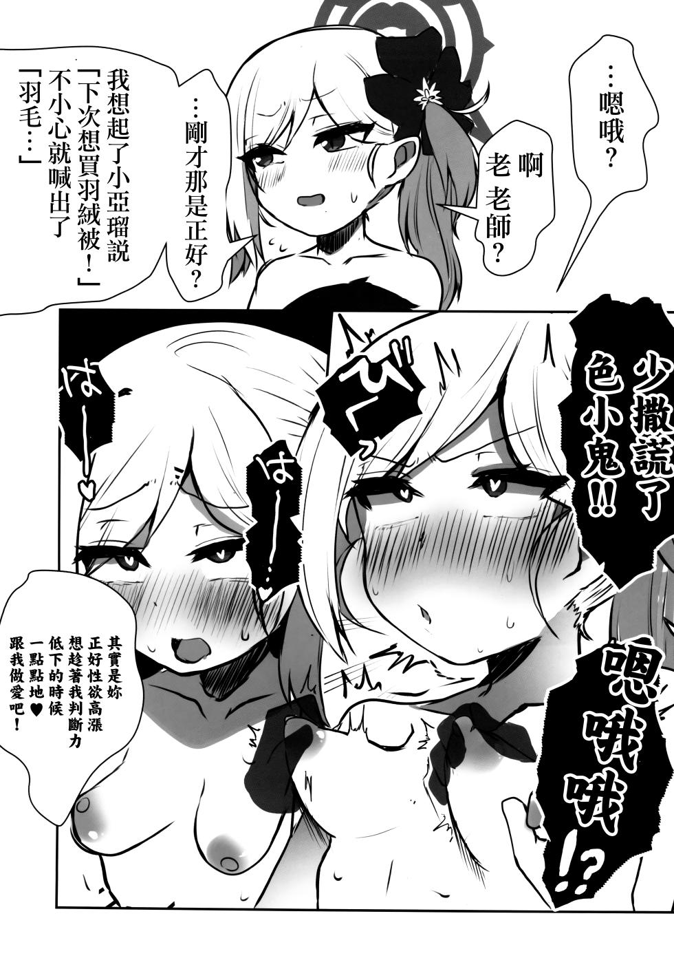 (Sensei no Archive 10) [Sukoshi S Shi (Takasaki Aneki)] Totsuzen Shiro no Micro Bikini o Myakuraku Naku Jiman shite kuru Mutsuki Gainen (Blue Archive) [Chinese] - Page 7