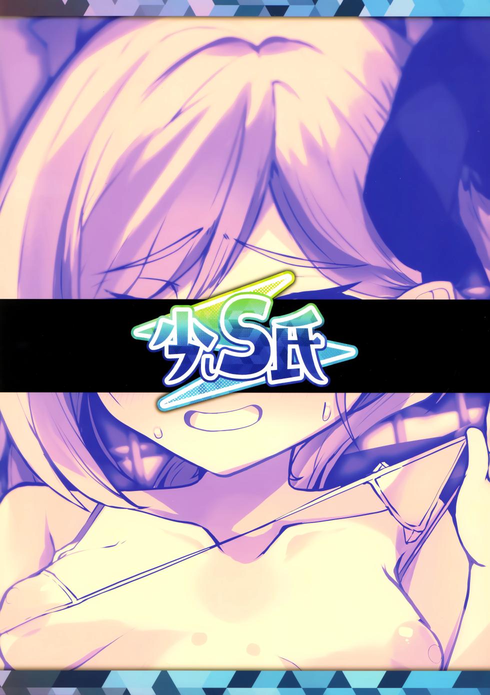 (Sensei no Archive 10) [Sukoshi S Shi (Takasaki Aneki)] Totsuzen Shiro no Micro Bikini o Myakuraku Naku Jiman shite kuru Mutsuki Gainen (Blue Archive) [Chinese] - Page 18