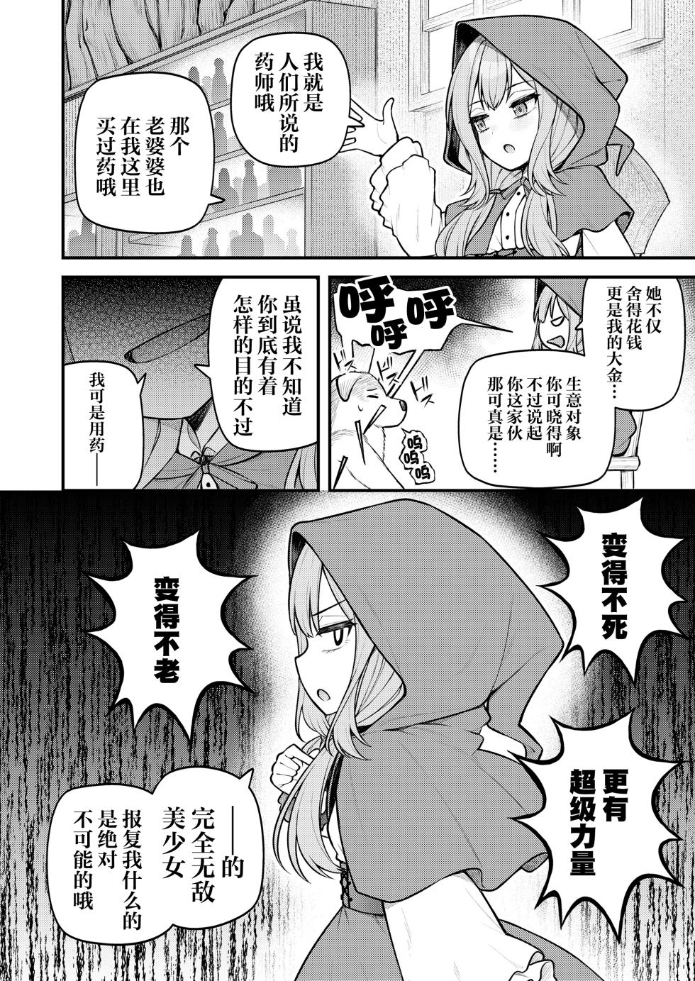 [Binsen] Akazukin to Fujimi no Ookami-san Zenpen | 小红帽与不死之身的狼 前篇 (Towako 16) [Chinese] [吗喽汉化组]  [Digital] - Page 4