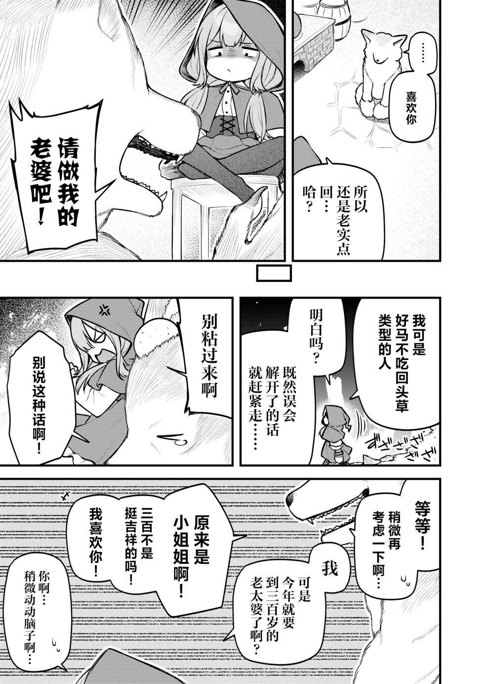[Binsen] Akazukin to Fujimi no Ookami-san Zenpen | 小红帽与不死之身的狼 前篇 (Towako 16) [Chinese] [吗喽汉化组]  [Digital] - Page 5