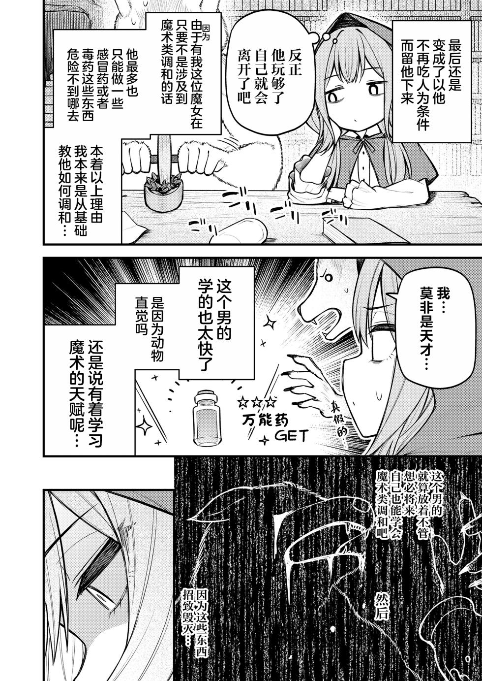 [Binsen] Akazukin to Fujimi no Ookami-san Zenpen | 小红帽与不死之身的狼 前篇 (Towako 16) [Chinese] [吗喽汉化组]  [Digital] - Page 8