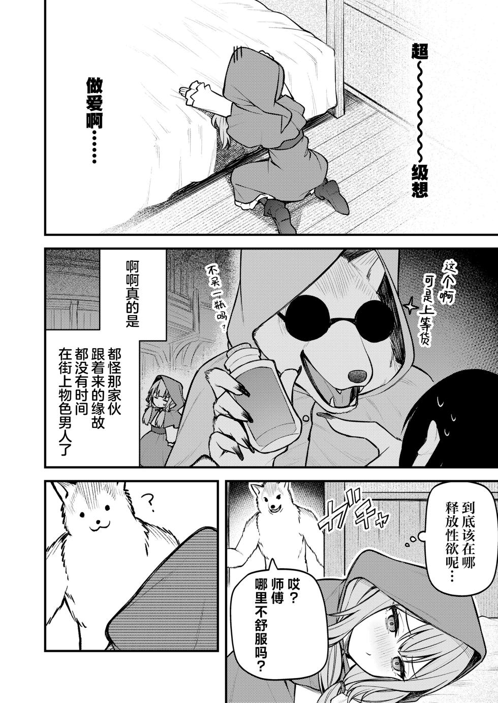 [Binsen] Akazukin to Fujimi no Ookami-san Zenpen | 小红帽与不死之身的狼 前篇 (Towako 16) [Chinese] [吗喽汉化组]  [Digital] - Page 10