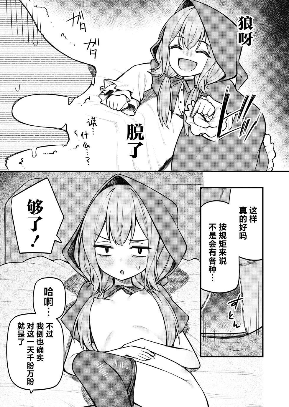 [Binsen] Akazukin to Fujimi no Ookami-san Zenpen | 小红帽与不死之身的狼 前篇 (Towako 16) [Chinese] [吗喽汉化组]  [Digital] - Page 11
