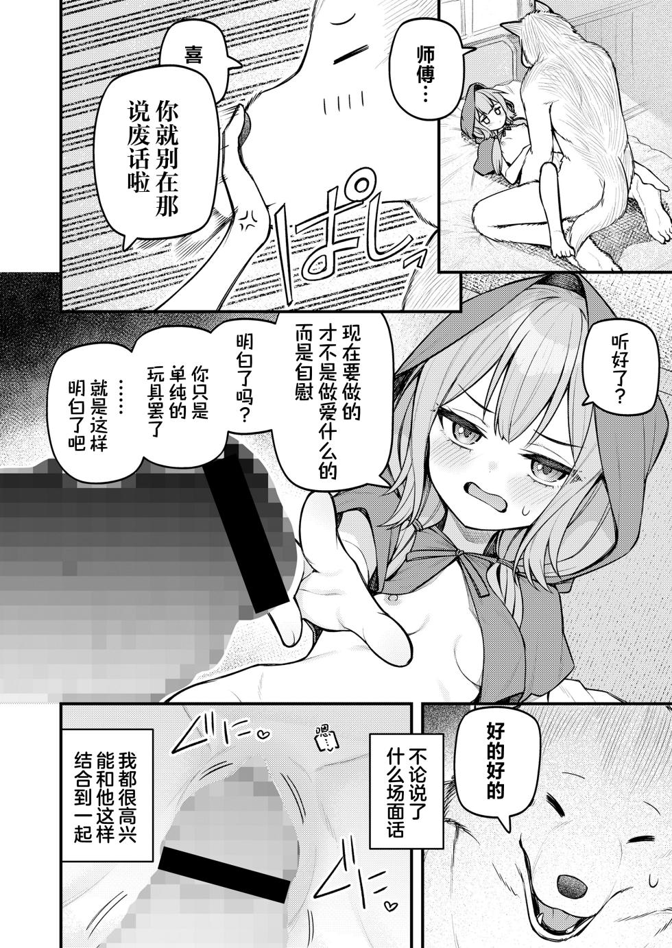 [Binsen] Akazukin to Fujimi no Ookami-san Zenpen | 小红帽与不死之身的狼 前篇 (Towako 16) [Chinese] [吗喽汉化组]  [Digital] - Page 12