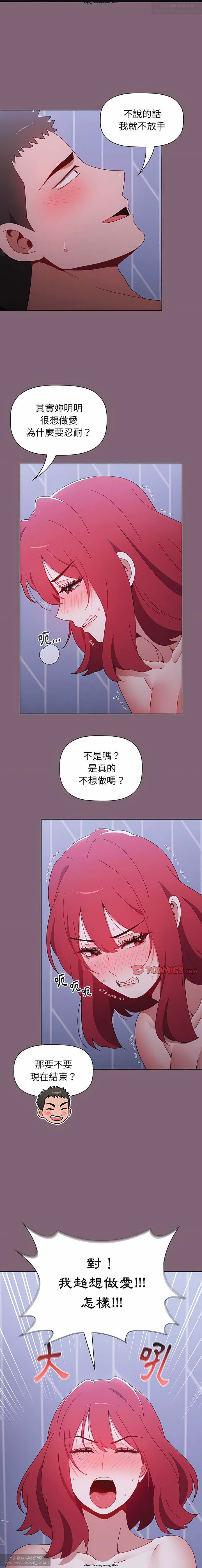 小孩子才做選擇 26-50话 - Page 71