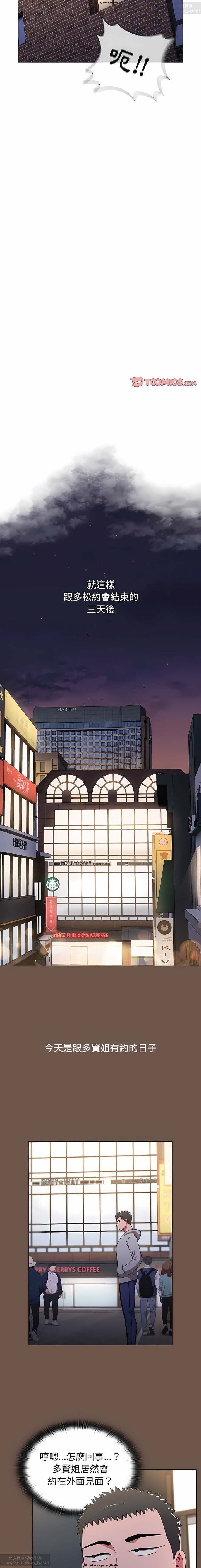 小孩子才做選擇 26-50话 - Page 99