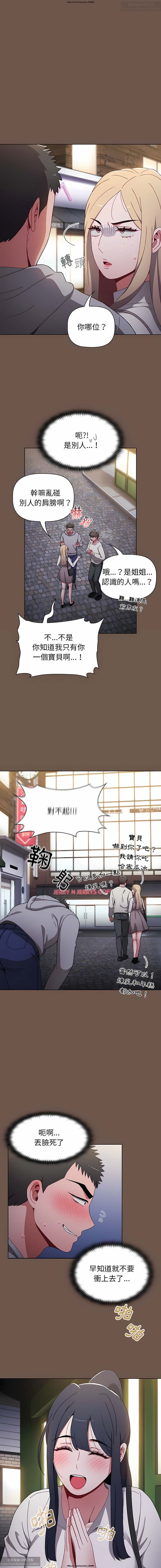 小孩子才做選擇 26-50话 - Page 106