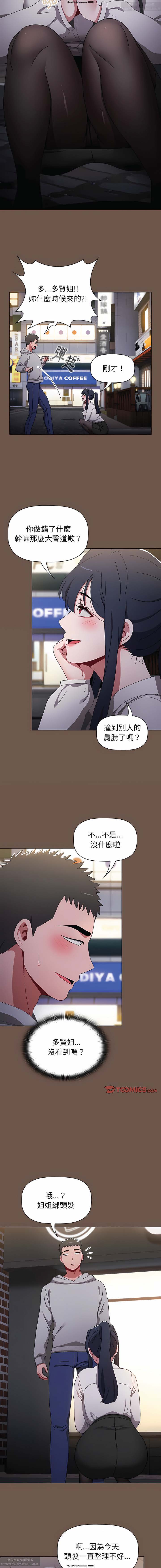 小孩子才做選擇 26-50话 - Page 107