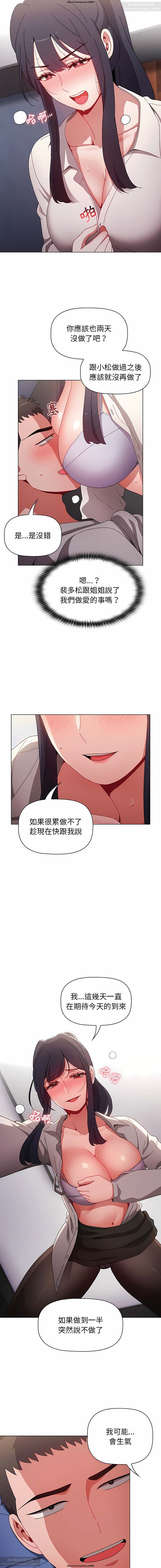 小孩子才做選擇 26-50话 - Page 111