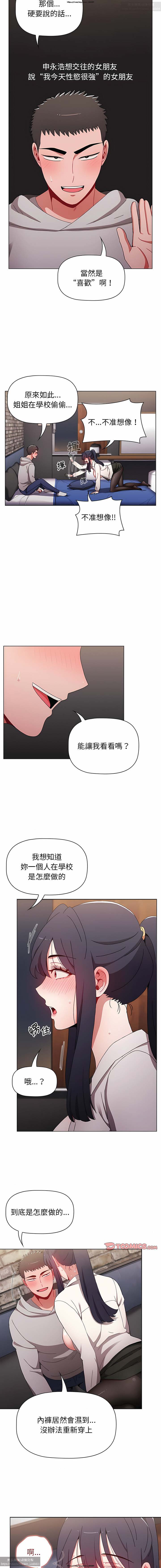 小孩子才做選擇 26-50话 - Page 115