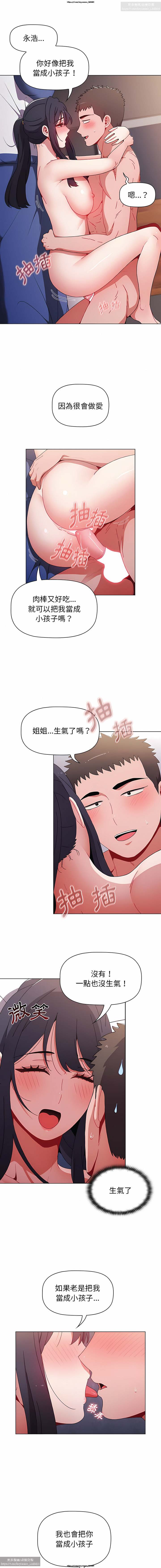 小孩子才做選擇 26-50话 - Page 140