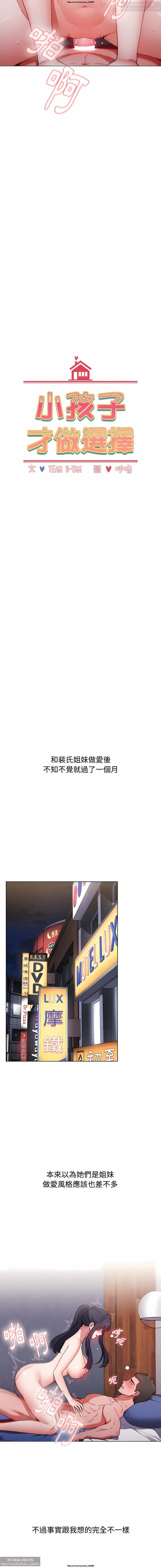 小孩子才做選擇 26-50话 - Page 142