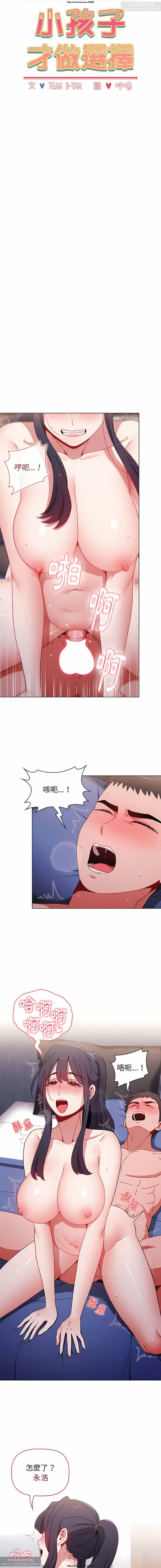 小孩子才做選擇 26-50话 - Page 153