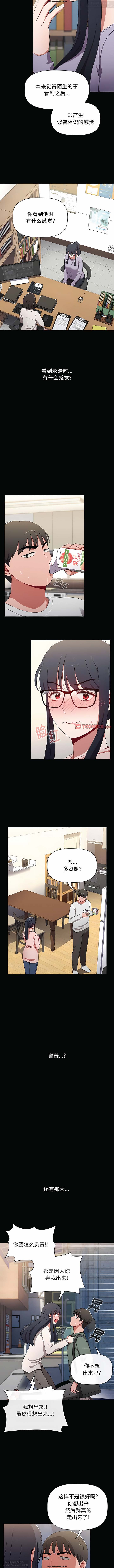 小孩子才做選擇 26-50话 - Page 183