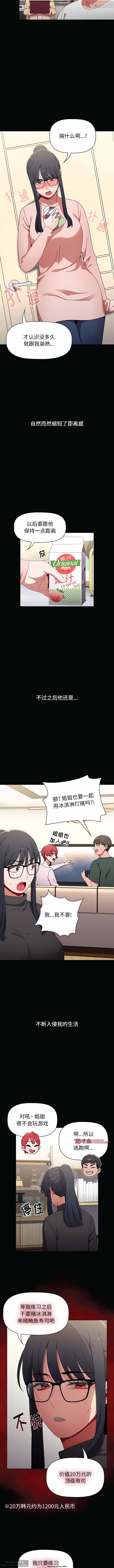 小孩子才做選擇 26-50话 - Page 185