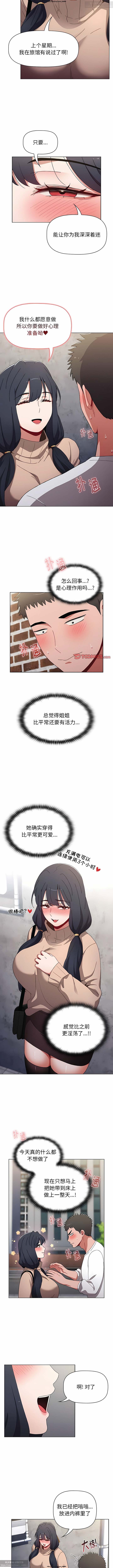 小孩子才做選擇 26-50话 - Page 223