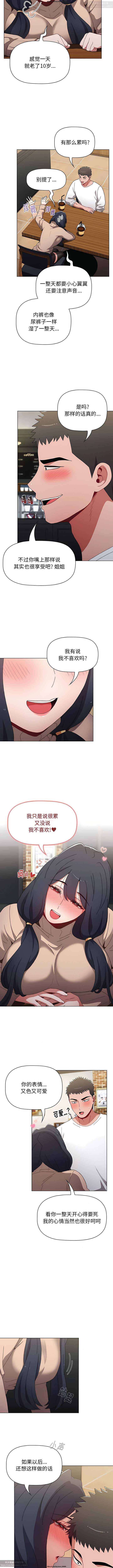 小孩子才做選擇 26-50话 - Page 229