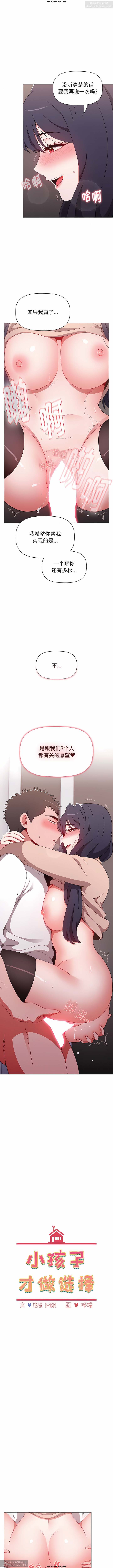 小孩子才做選擇 26-50话 - Page 247