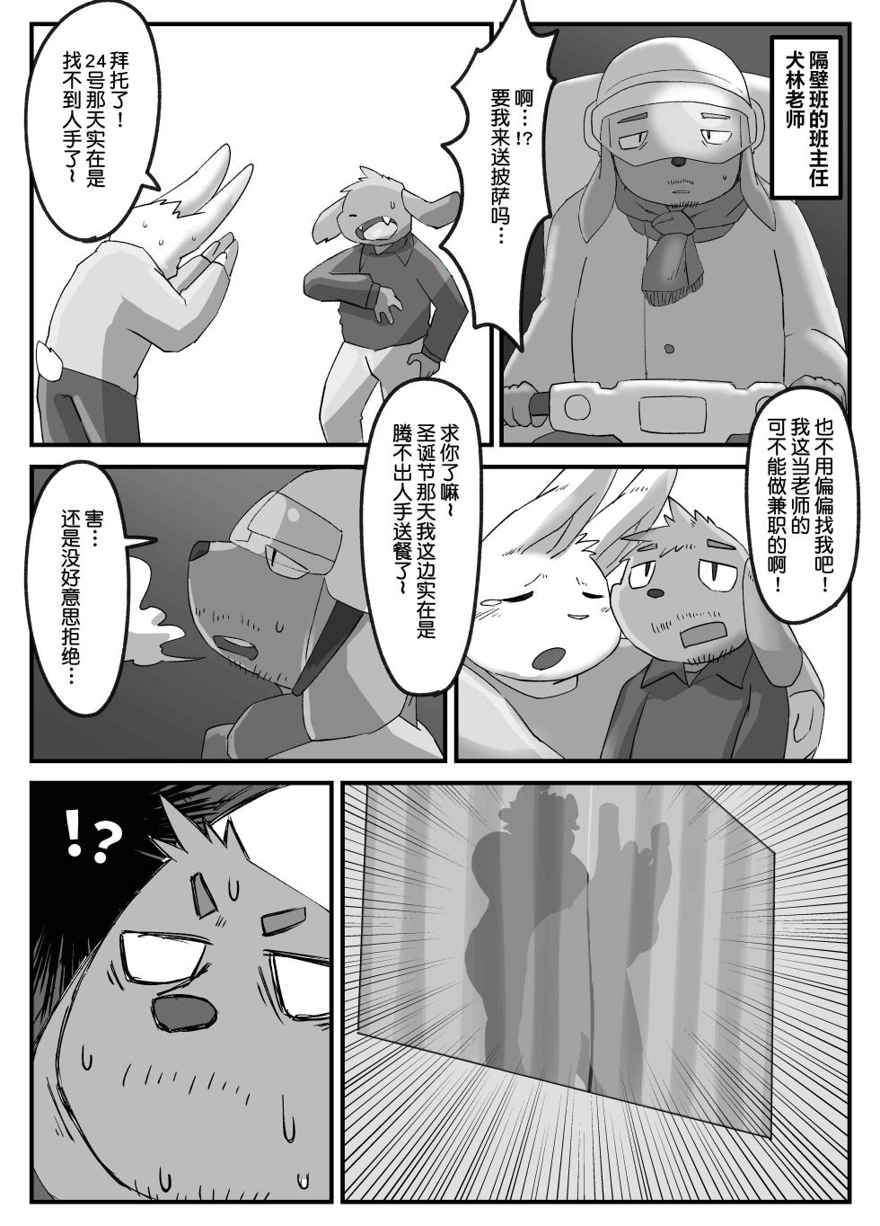 [Rusk07] Gachimuchi Ushi Kyoushi to Debu Tora Seito Manga 5 | 筋壮性感牛教师与虎胖学生 5(成家篇) [Chinese] [Digital] - Page 6