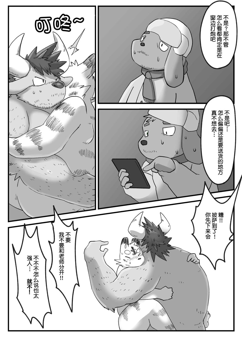 [Rusk07] Gachimuchi Ushi Kyoushi to Debu Tora Seito Manga 5 | 筋壮性感牛教师与虎胖学生 5(成家篇) [Chinese] [Digital] - Page 7