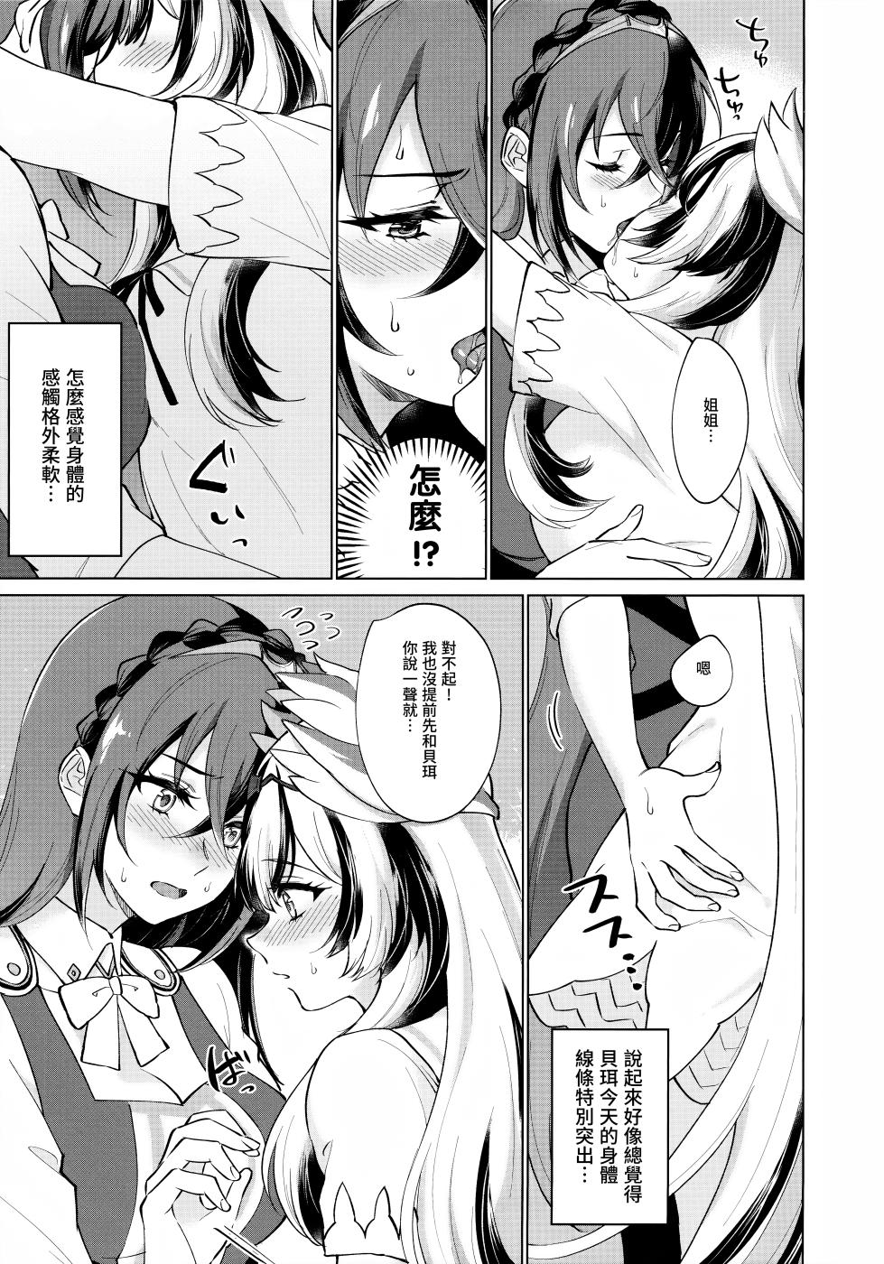 (Kokuin no Hokori 21) [World of Pure (Negom)] Yasashiki Ryuu demo Oshioki Saretai | 优雅之龙也想要被惩罚 (Fire Emblem Engage) [Chinese] [透明声彩汉化组] - Page 8
