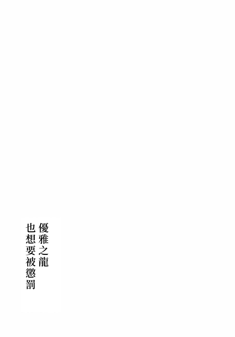(Kokuin no Hokori 21) [World of Pure (Negom)] Yasashiki Ryuu demo Oshioki Saretai | 优雅之龙也想要被惩罚 (Fire Emblem Engage) [Chinese] [透明声彩汉化组] - Page 30
