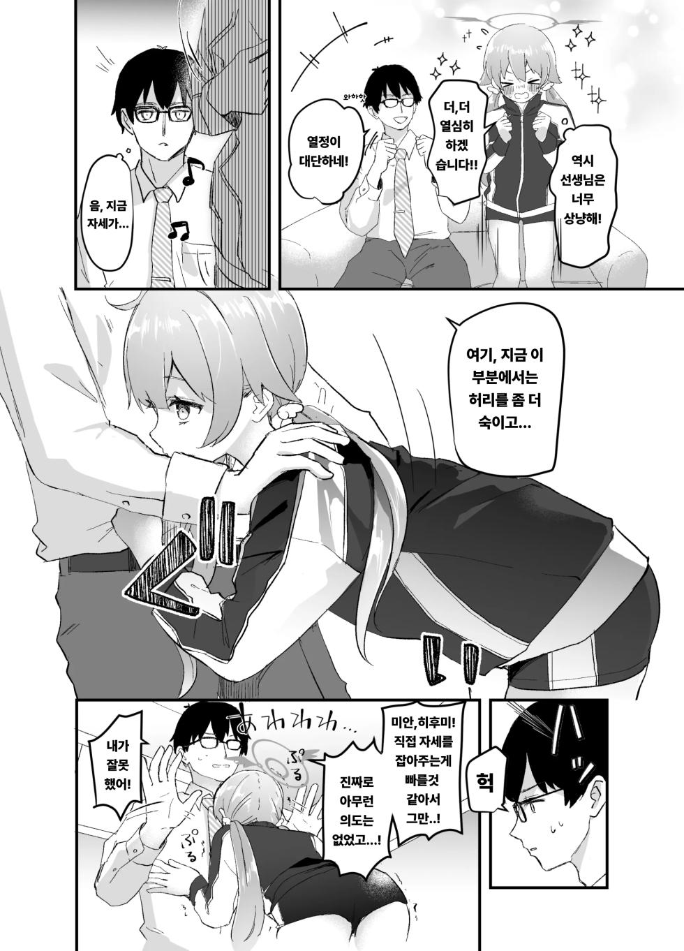 [Namekuzu (Namekuji)] 3-gatsu 24-nichi, Hifumi wa Shojo de wa Naku Narimasu. | 3월 24일, 히후미는 처녀가 아니게 됩니다 (Blue Archive) [Korean] [Digital] - Page 5