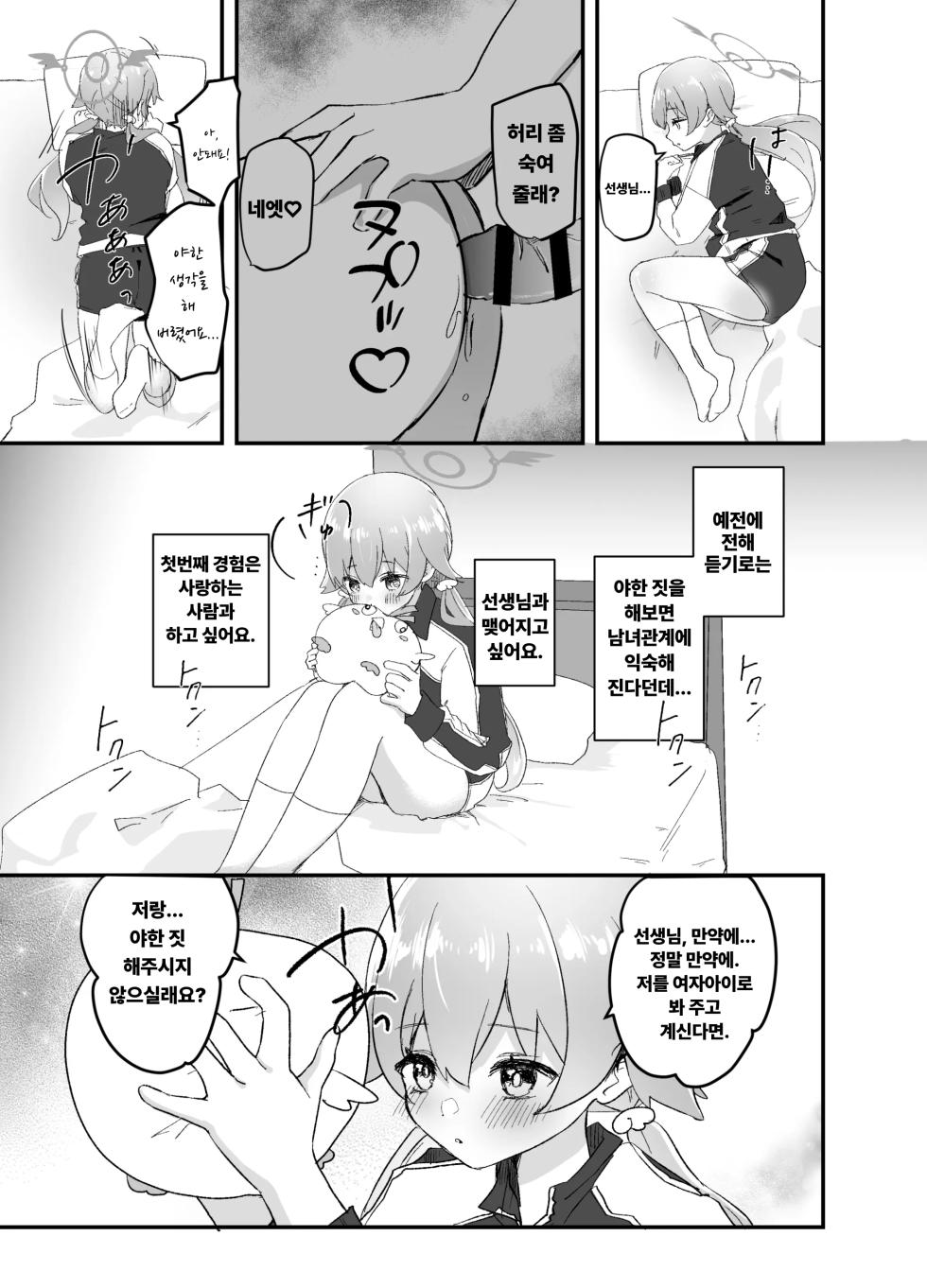 [Namekuzu (Namekuji)] 3-gatsu 24-nichi, Hifumi wa Shojo de wa Naku Narimasu. | 3월 24일, 히후미는 처녀가 아니게 됩니다 (Blue Archive) [Korean] [Digital] - Page 8