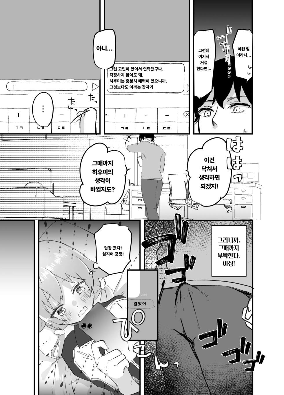 [Namekuzu (Namekuji)] 3-gatsu 24-nichi, Hifumi wa Shojo de wa Naku Narimasu. | 3월 24일, 히후미는 처녀가 아니게 됩니다 (Blue Archive) [Korean] [Digital] - Page 10