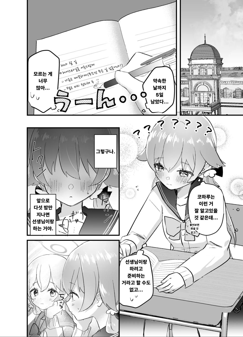 [Namekuzu (Namekuji)] 3-gatsu 24-nichi, Hifumi wa Shojo de wa Naku Narimasu. | 3월 24일, 히후미는 처녀가 아니게 됩니다 (Blue Archive) [Korean] [Digital] - Page 11